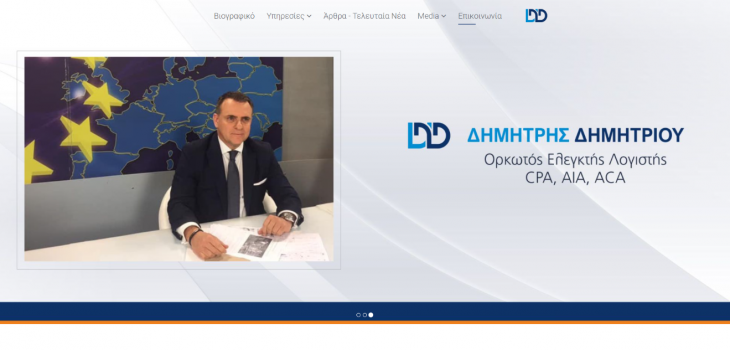 ddimitriou.com || Υπηρεσίες Ελέγχου & Διασφάλισης